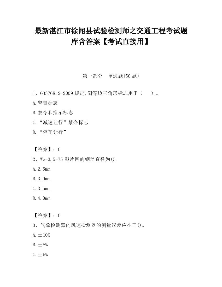 最新湛江市徐闻县试验检测师之交通工程考试题库含答案【考试直接用】