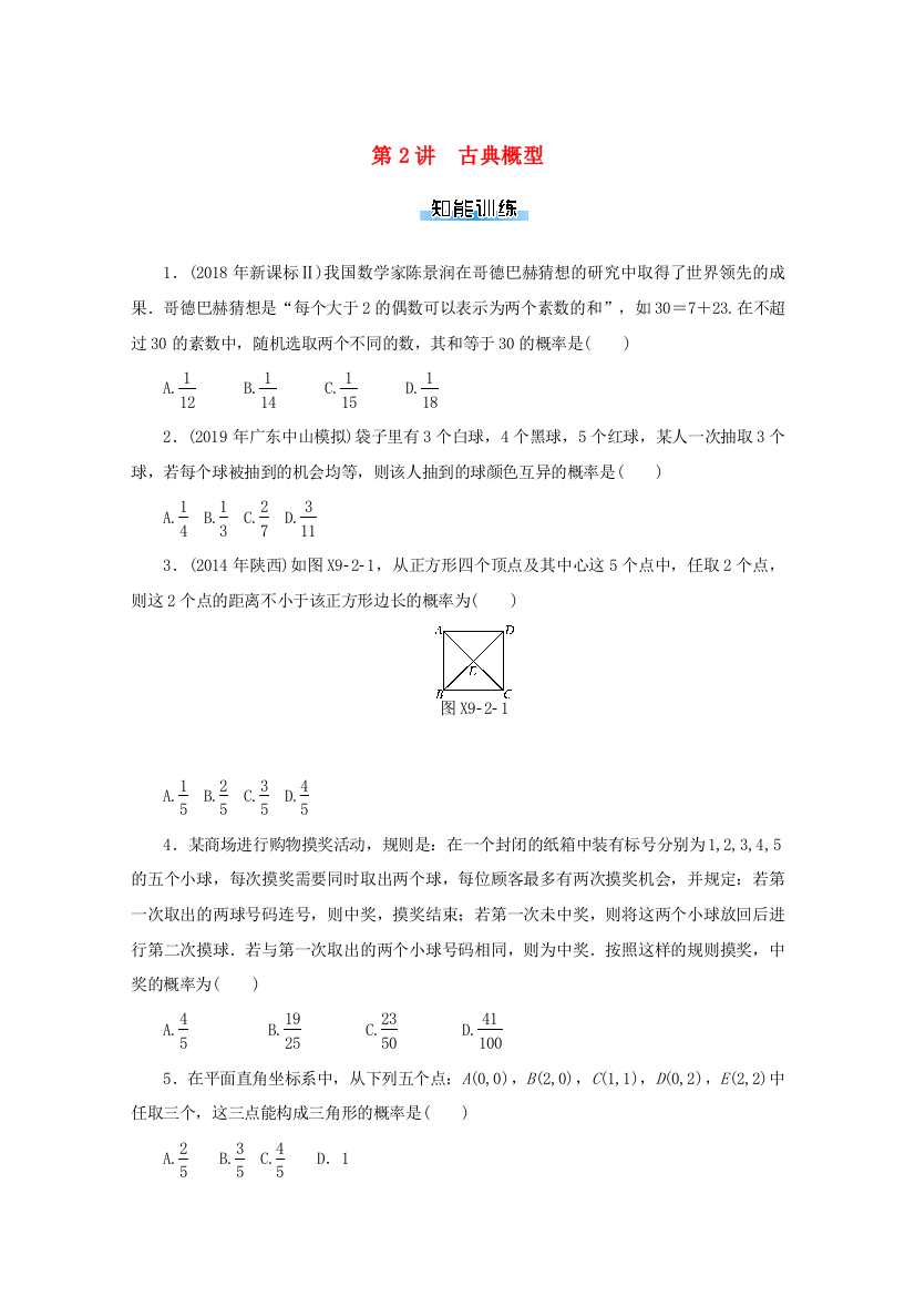 高考数学一轮知能训练