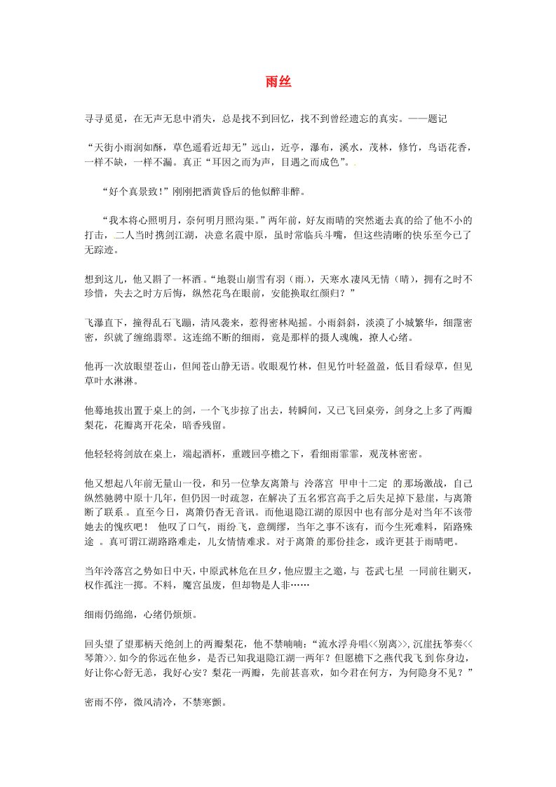 高中语文优秀课外阅读材料（七）校园生活