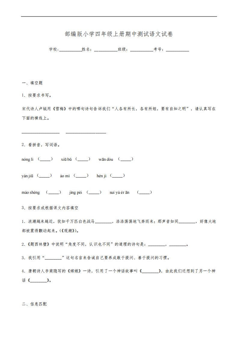 部编版小学四年级上册期中测试语文试卷含答案