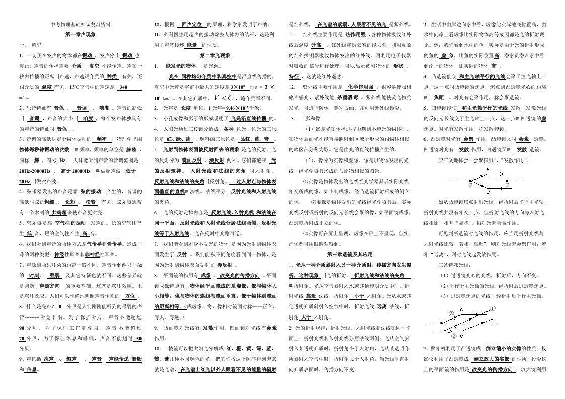 初中物理基础知识要点