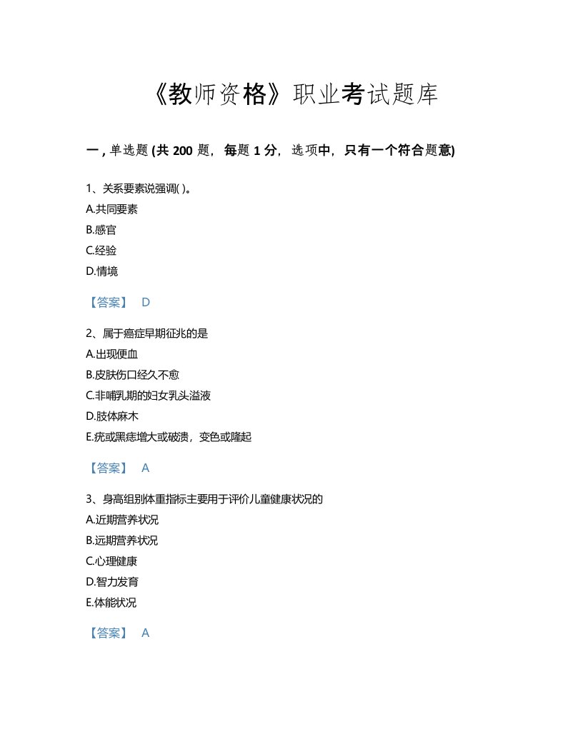 2022年教师资格(小学教育学教育心理学)考试题库自我评估300题(精品带答案)(国家)