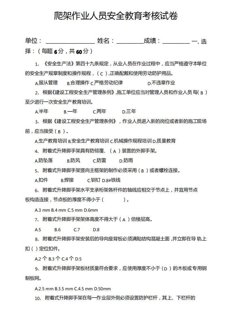 爬架安全教育试题答案