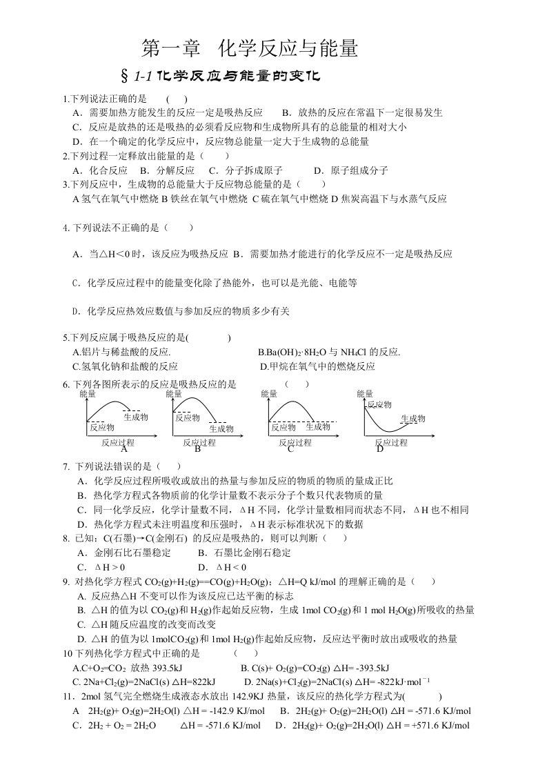 高二化学学习方案