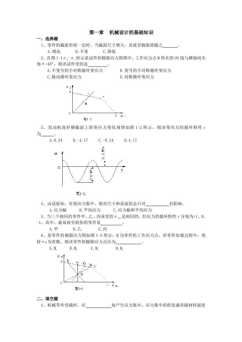 机械设计习题