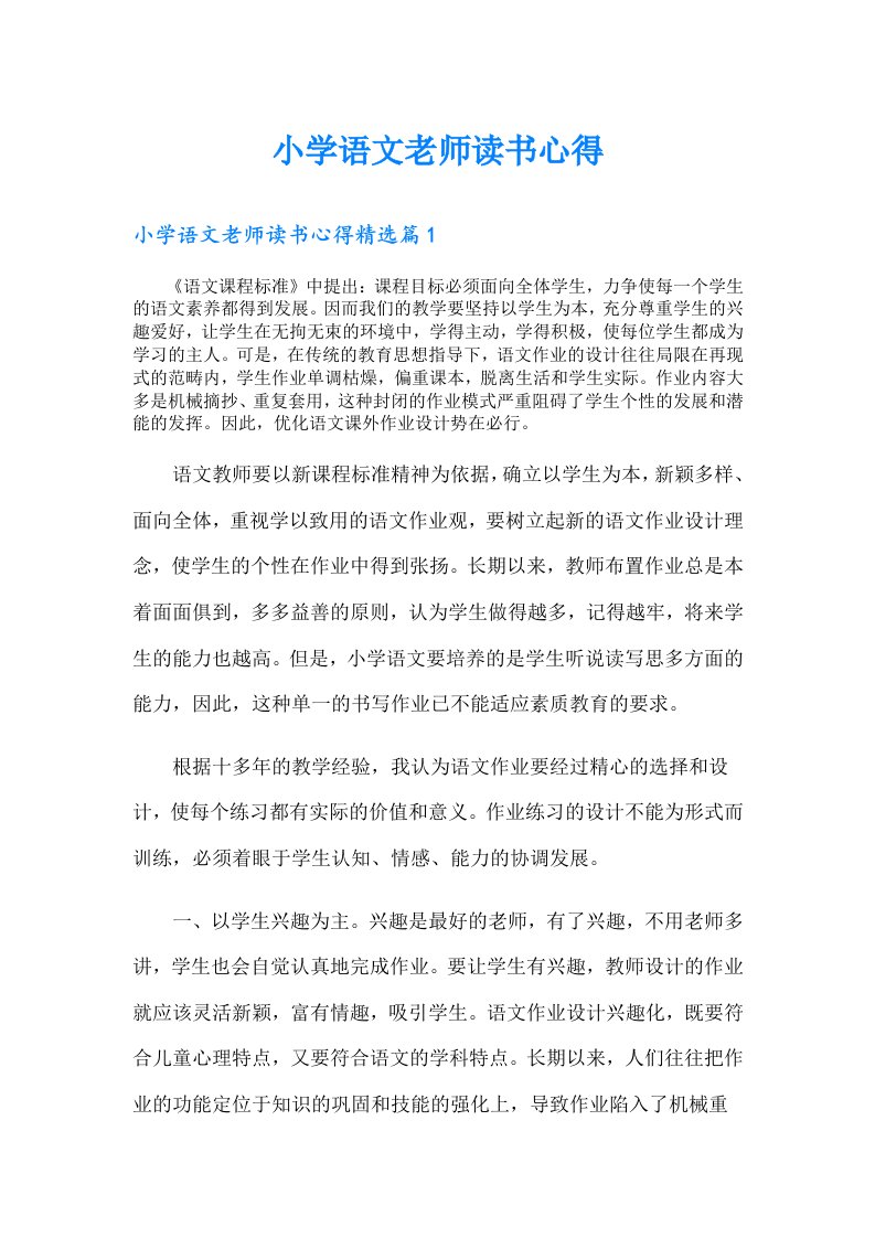 小学语文老师读书心得