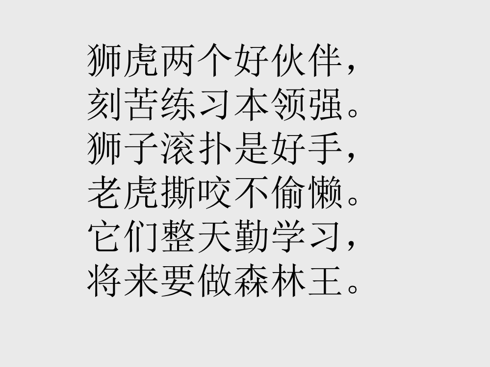 《两只小狮子》教学课件