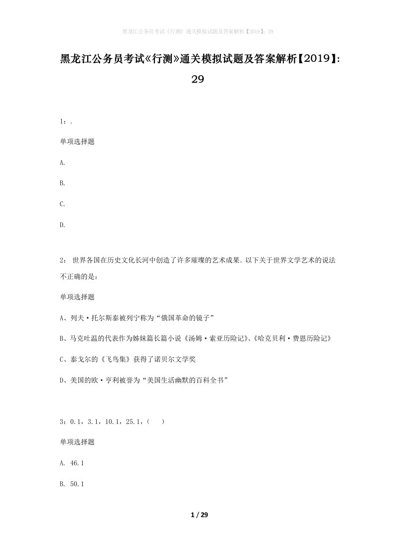 黑龙江公务员考试行测通关模拟试题及答案解析201929_2