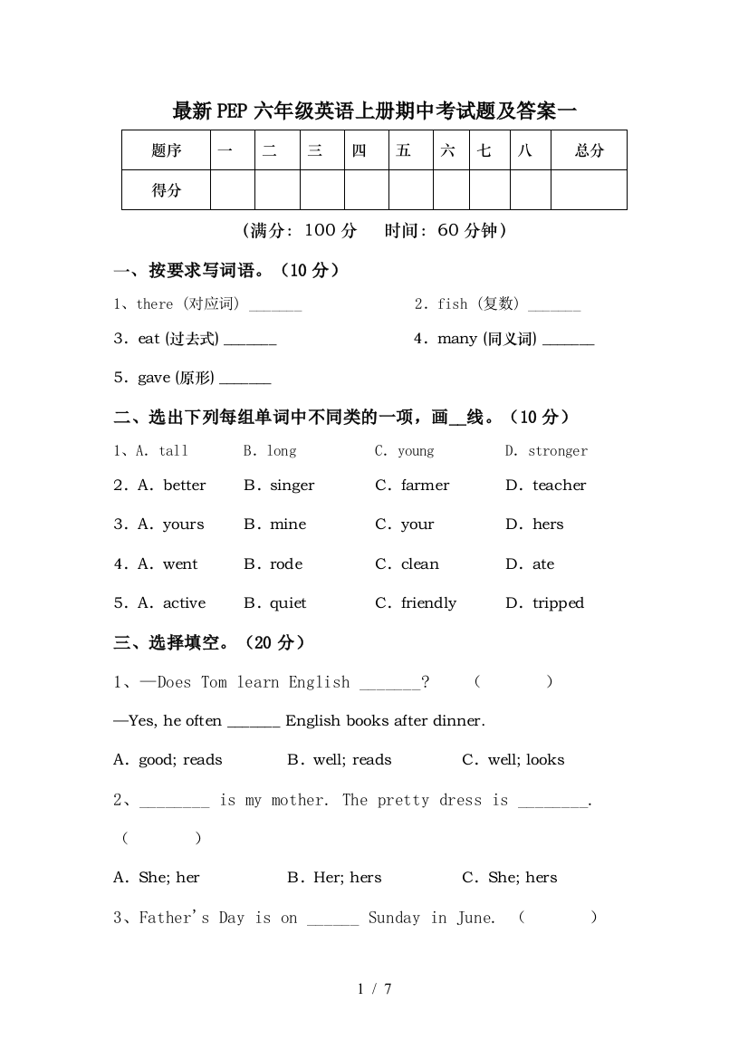 最新PEP六年级英语上册期中考试题及答案一