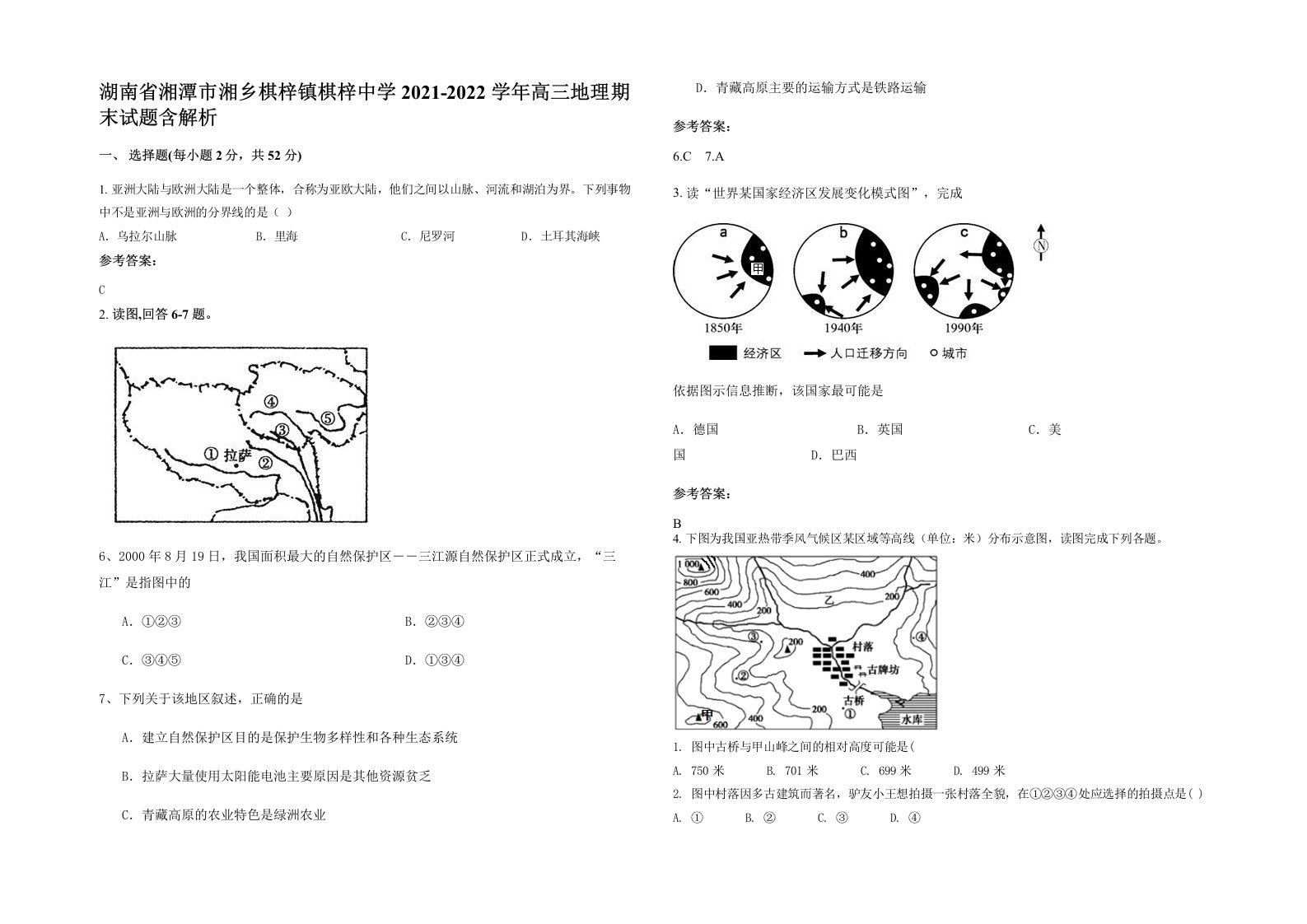 湖南省湘潭市湘乡棋梓镇棋梓中学2021-2022学年高三地理期末试题含解析