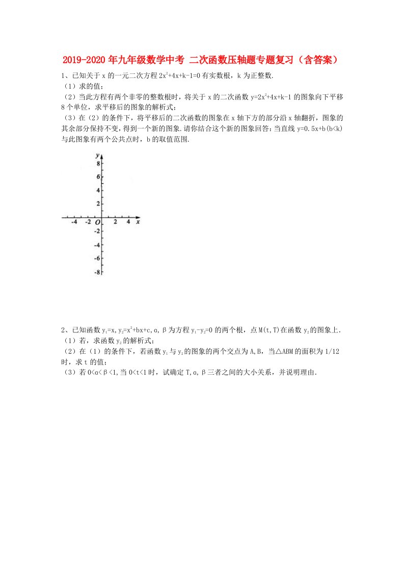 2019-2020年九年级数学中考