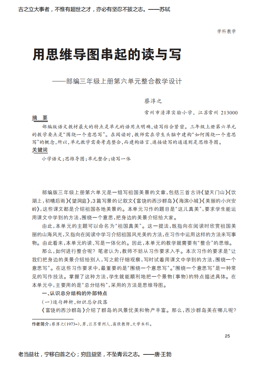 用思维导图串起的读与写——部编三年级上册第六单元整合教学设计