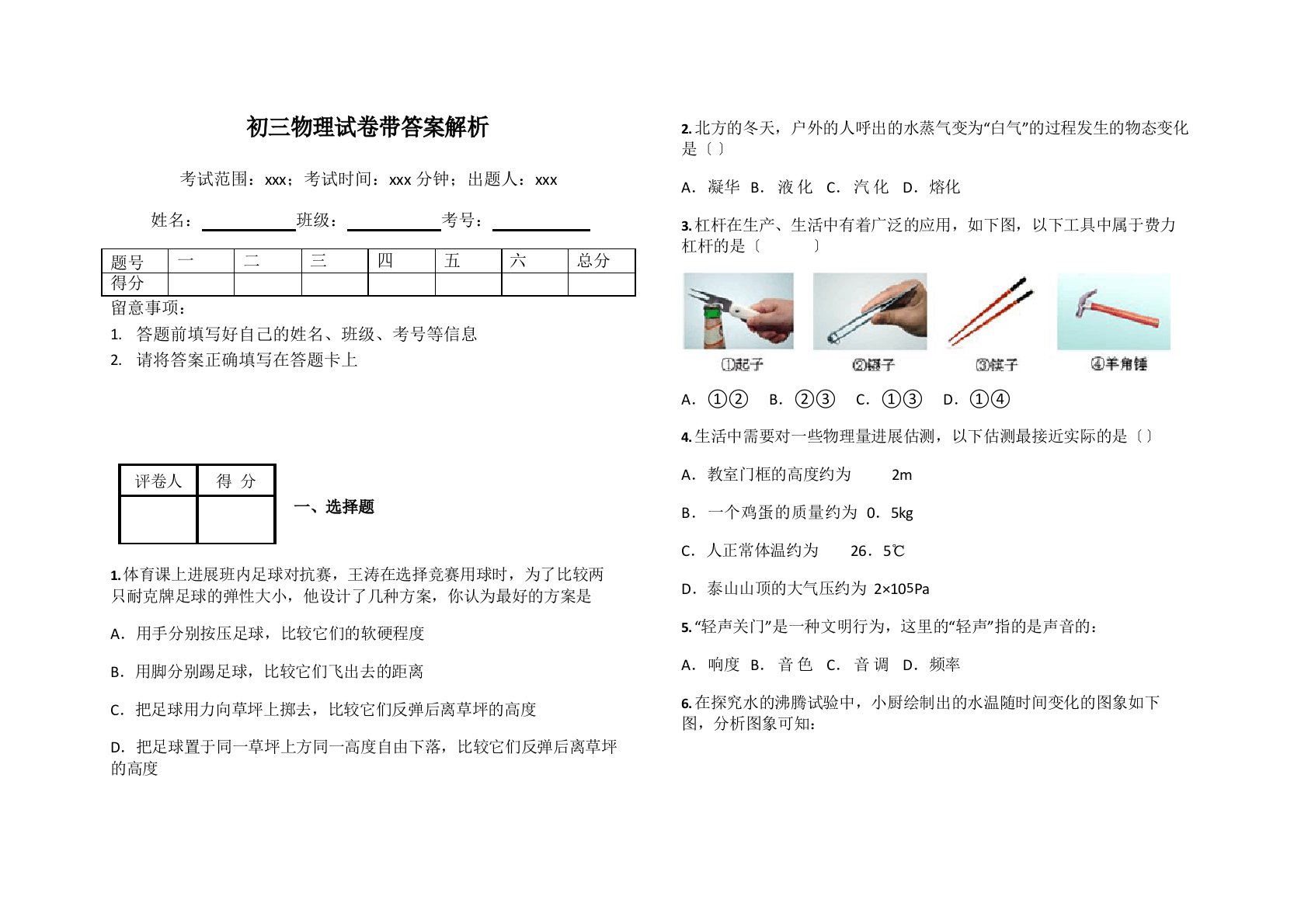 初三物理试卷带答案解析