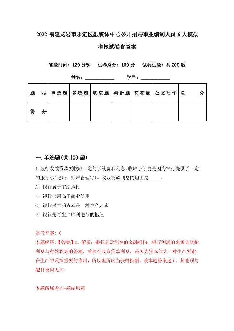 2022福建龙岩市永定区融媒体中心公开招聘事业编制人员6人模拟考核试卷含答案6