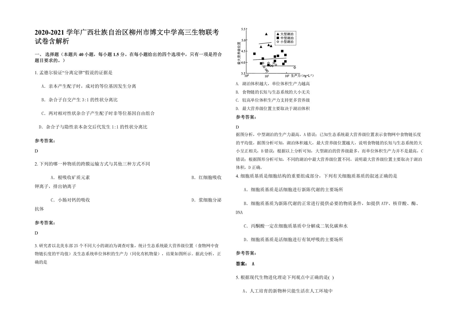 2020-2021学年广西壮族自治区柳州市博文中学高三生物联考试卷含解析