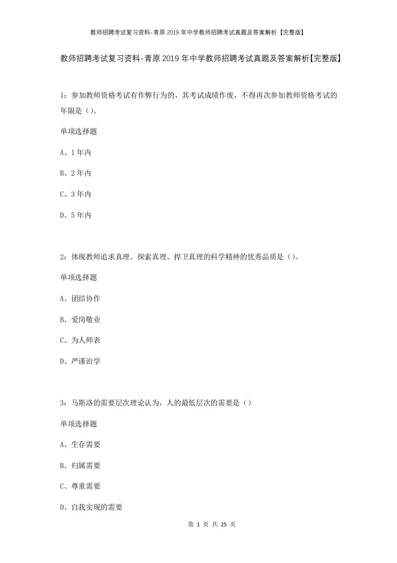 教师招聘考试复习资料-青原2019年中学教师招聘考试真题及答案解析完整版