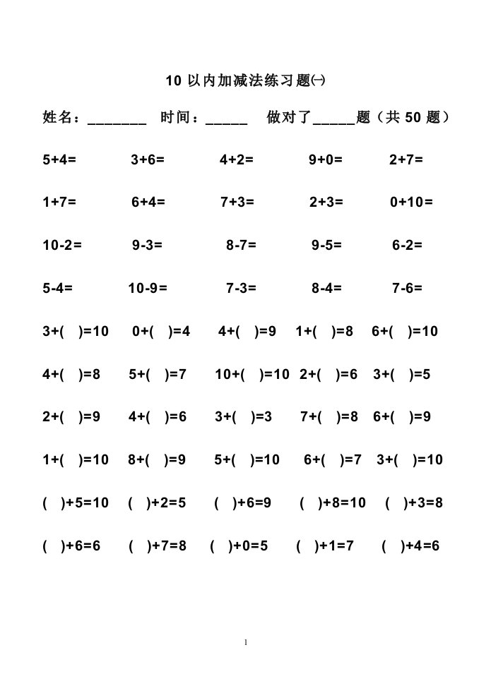 幼儿算术---10以内加减法练习题直接打印版-word资料(精)