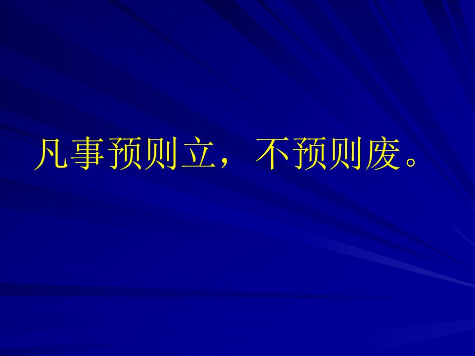 财务管理基本方法之财务预算