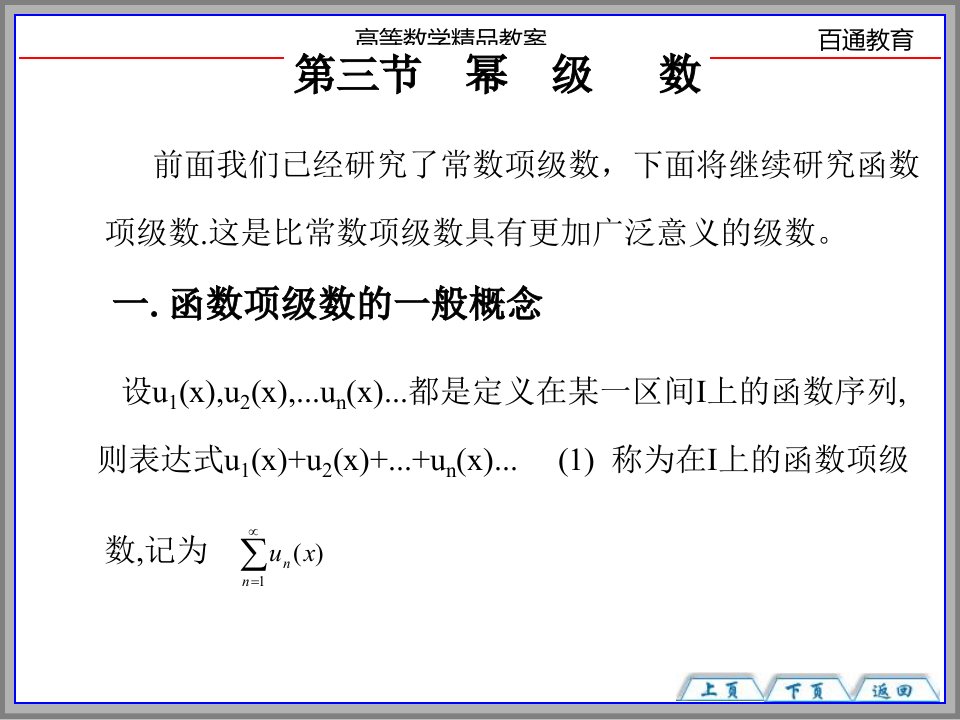 高等数学电子教案