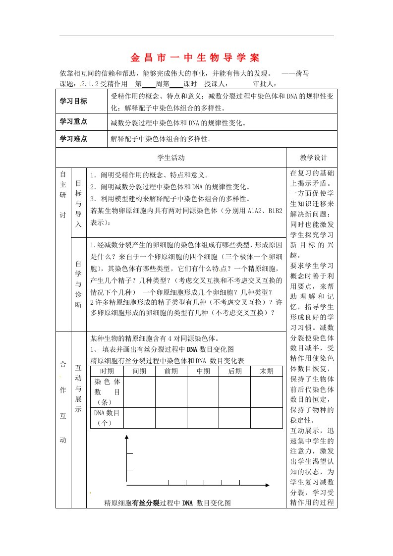 高中生物