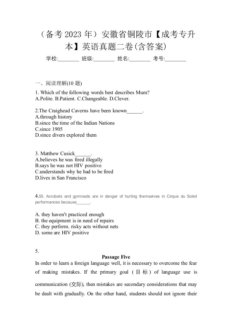 备考2023年安徽省铜陵市成考专升本英语真题二卷含答案