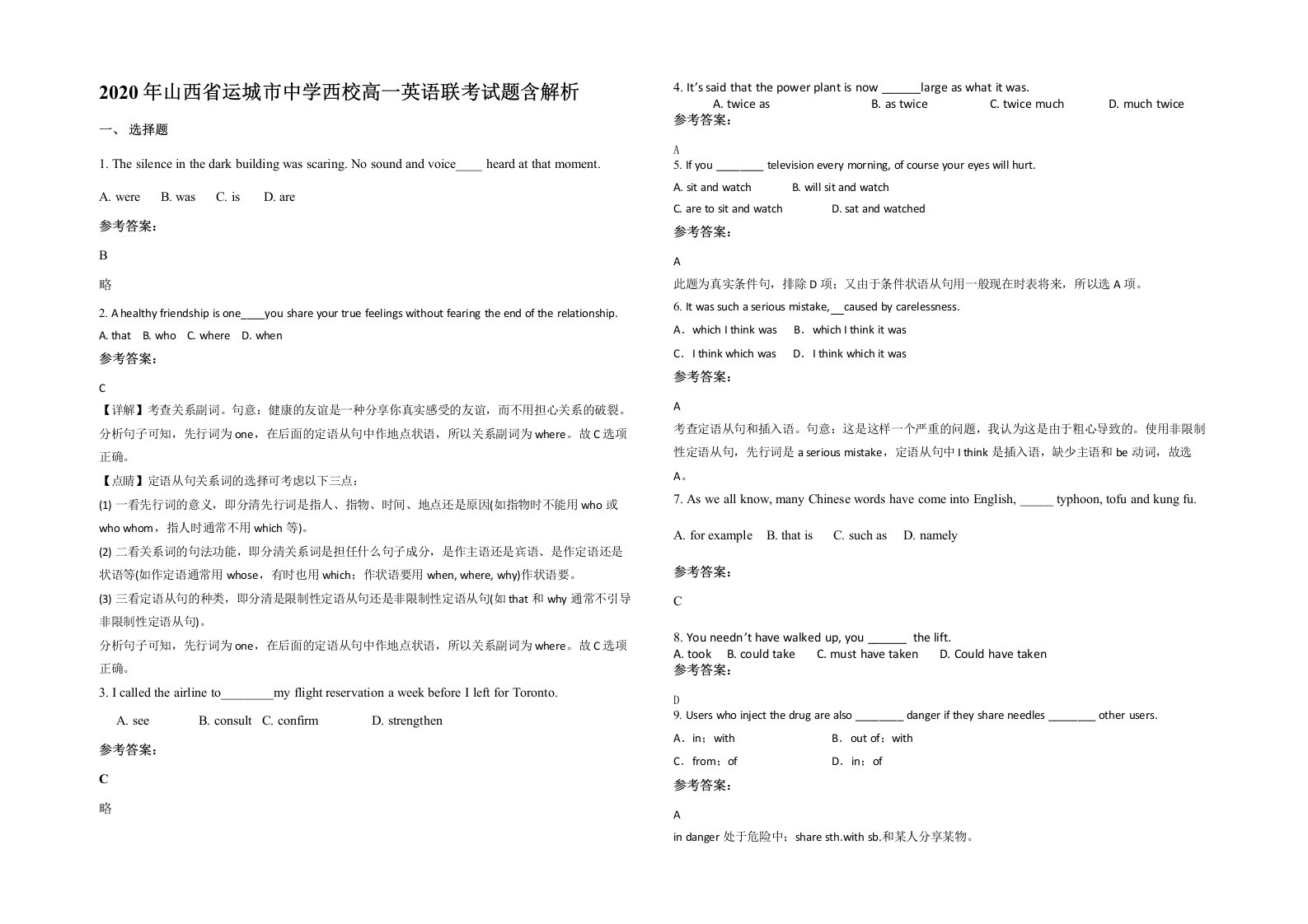 2020年山西省运城市中学西校高一英语联考试题含解析