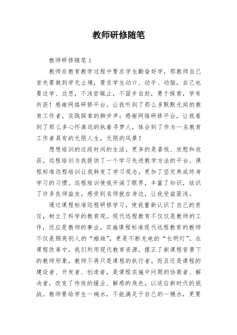 教师研修随笔_1