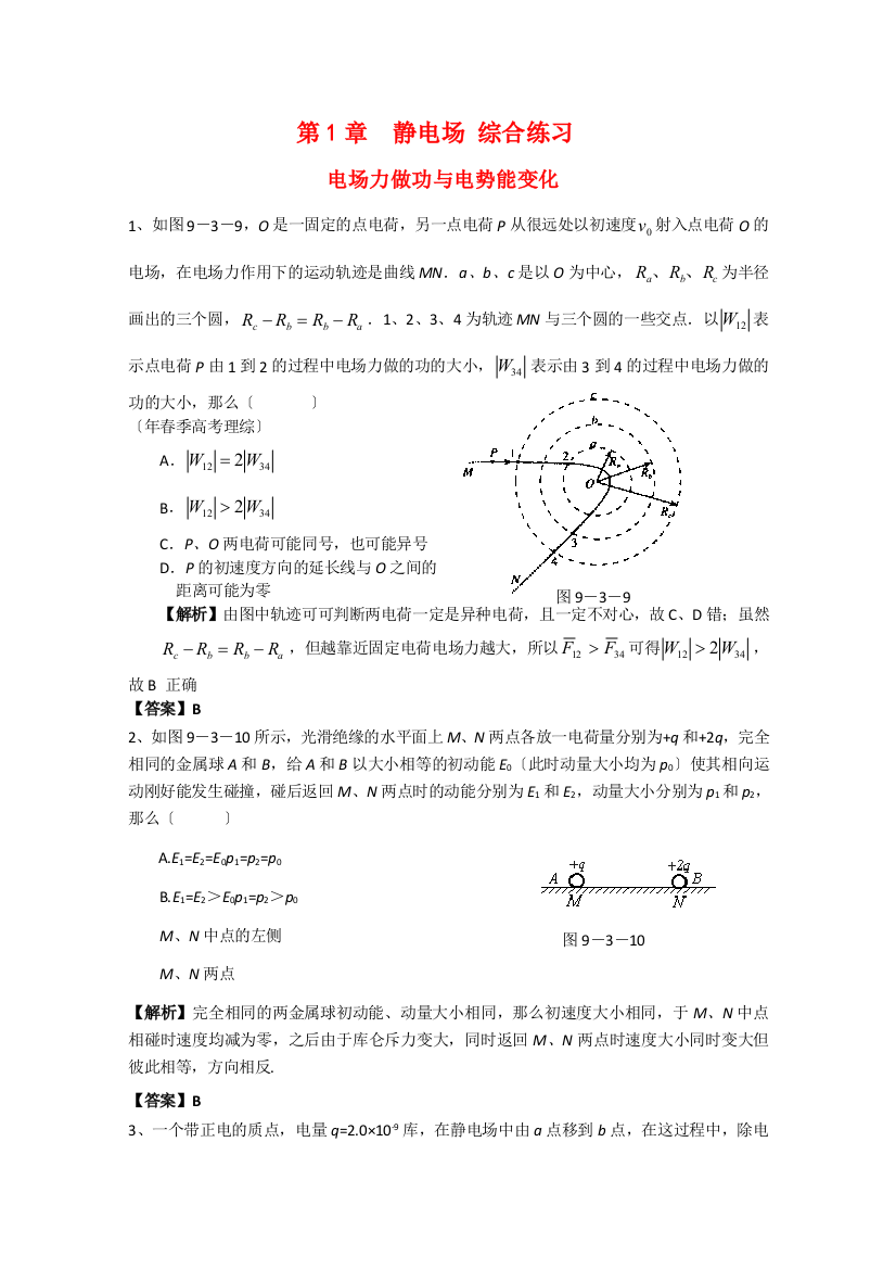 （高中物理）第1章静电场综合练习