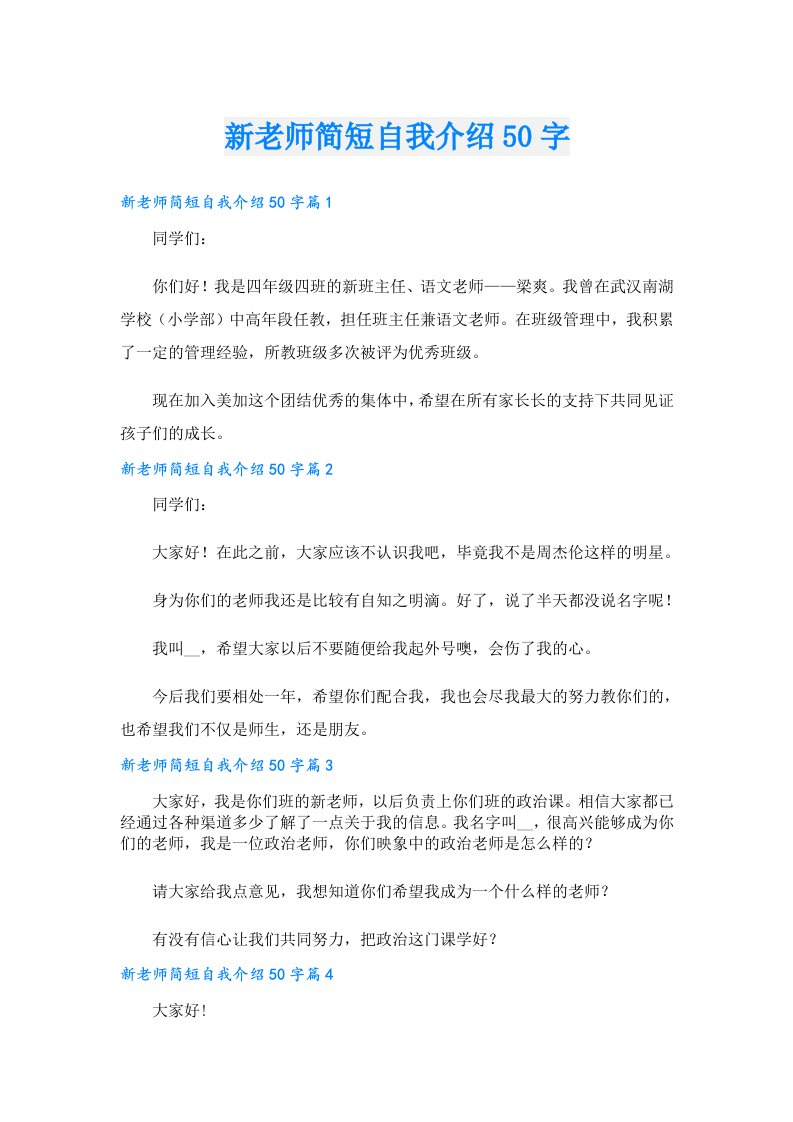 新老师简短自我介绍50字