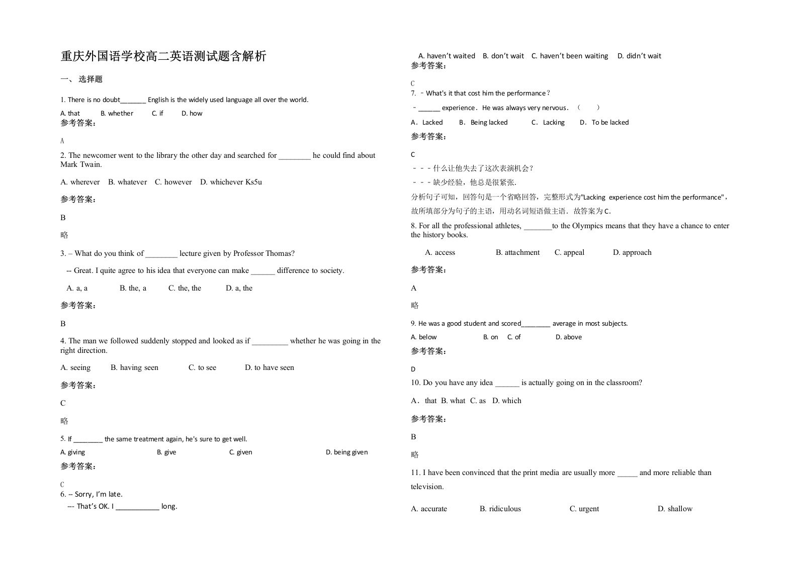 重庆外国语学校高二英语测试题含解析