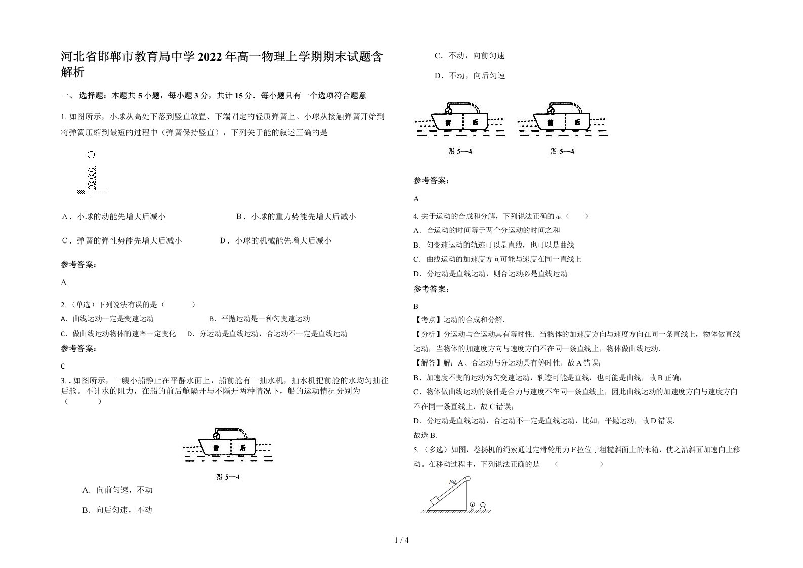 河北省邯郸市教育局中学2022年高一物理上学期期末试题含解析