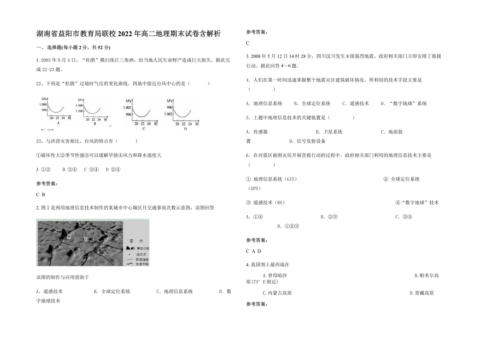 湖南省益阳市教育局联校2022年高二地理期末试卷含解析