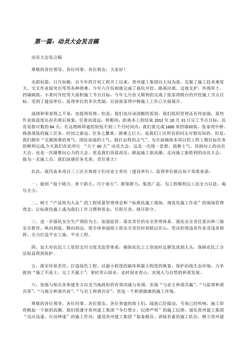 动员大会发言稿5篇[修改版]