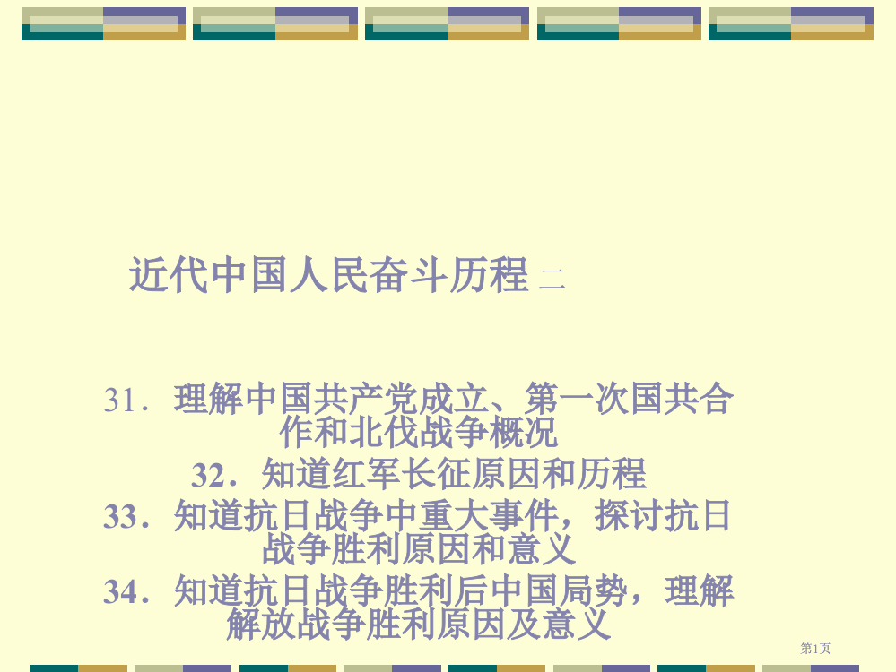 浙江省中考考点公开课一等奖优质课大赛微课获奖课件