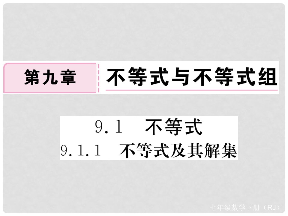 七年级数学下册