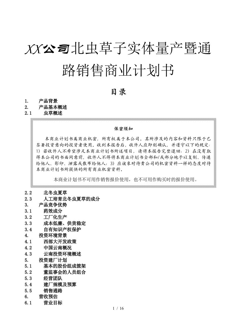 某公司产品竞争优势分析