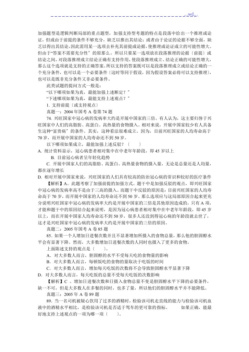 公务员考试行测出题频率最高题型试题+最新行政能力测试题库和答案解析1200题