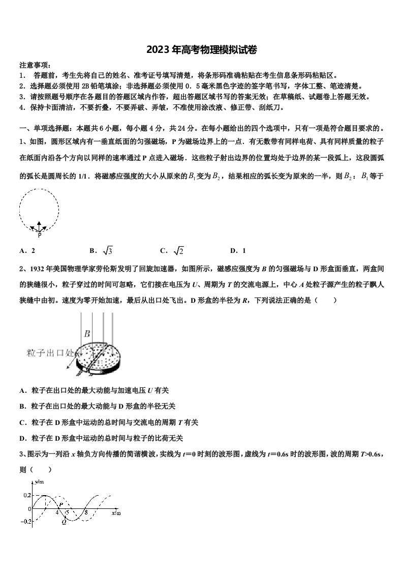 江西上饶市2023年高三下学期联考物理试题含解析