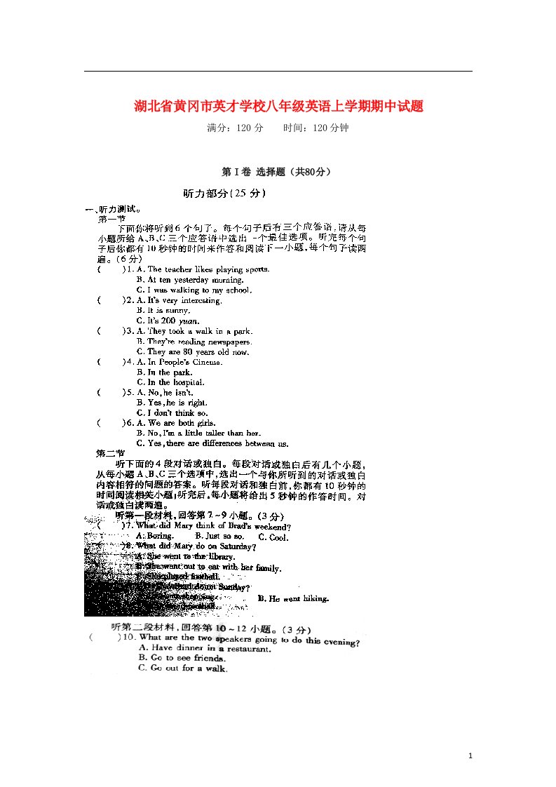 湖北省黄冈市英才学校八级英语上学期期中试题