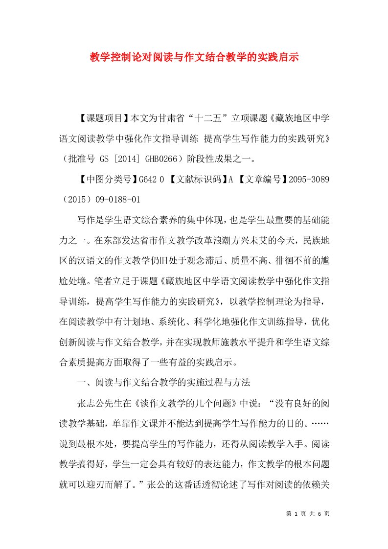 教学控制论对阅读与作文结合教学的实践启示