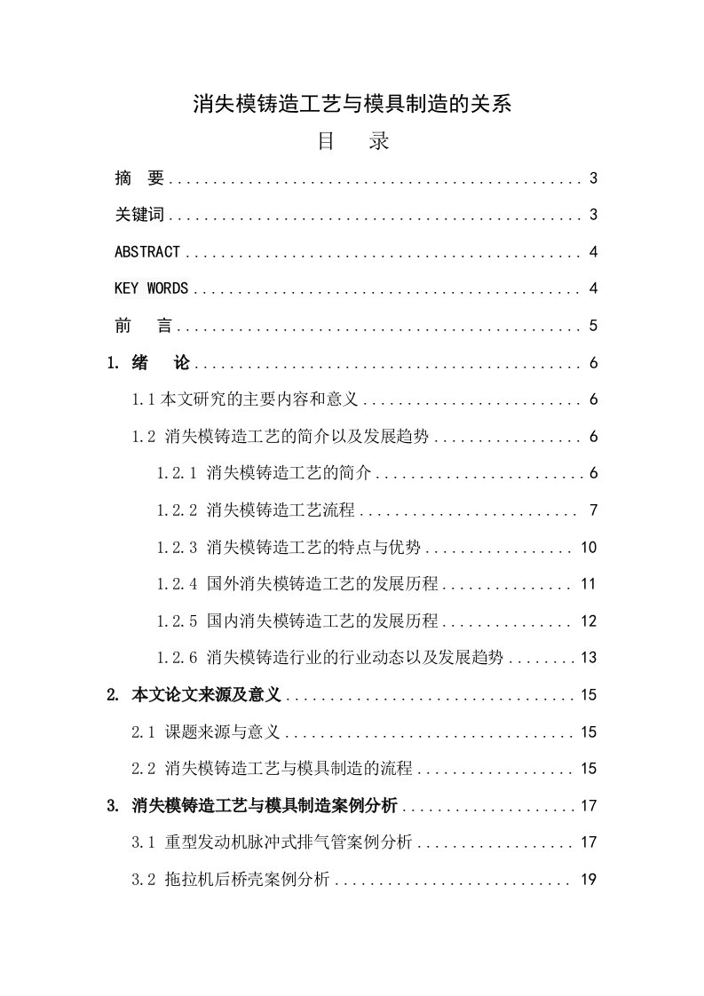 消失模铸造工艺与模具制造的关系