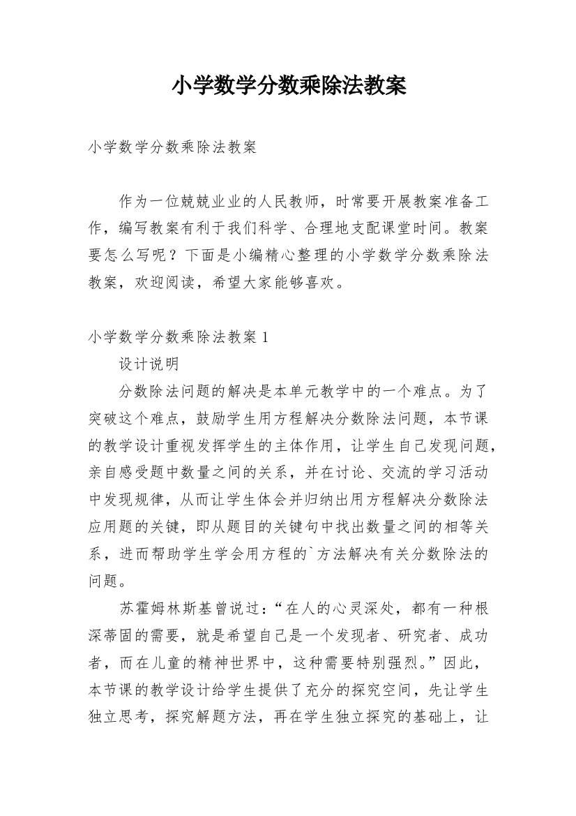 小学数学分数乘除法教案