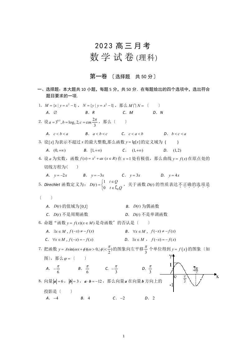 2023-2023年高三理科数学第三次月考试卷及答案