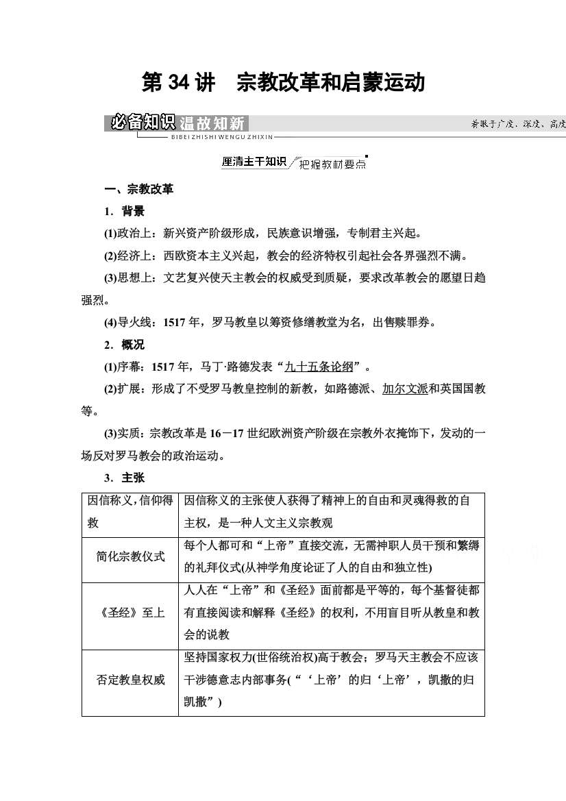 2022版新高考一轮历史江苏专用学案：模块3