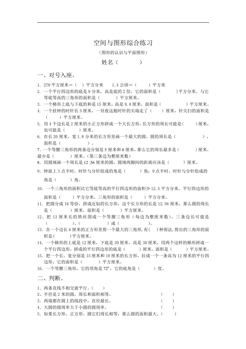 苏教版数学六年级下学期毕业班复习资料-空间与图形综合练习测试卷