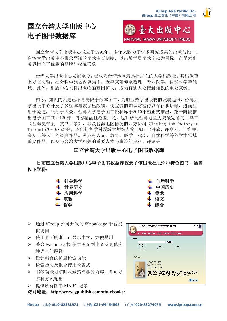 最新精品国立台湾大学出版中心