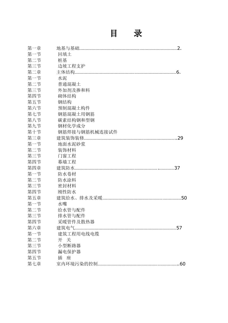 某建设工程质量检测见证取样手册