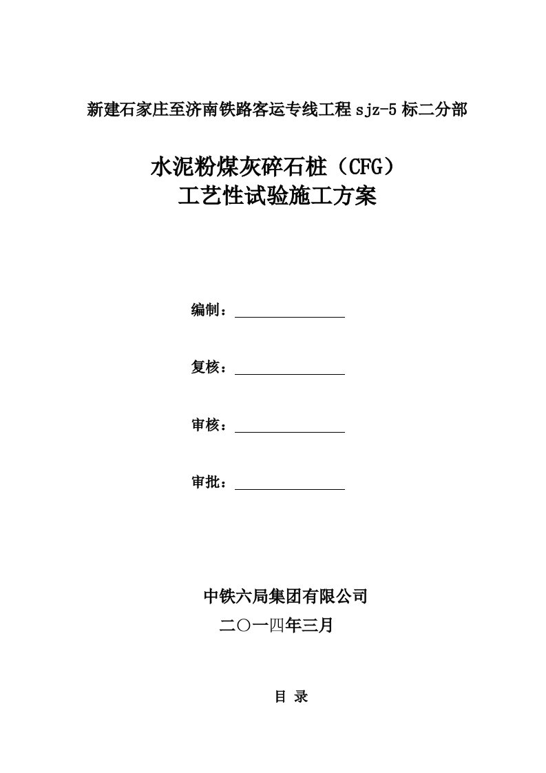 CFG桩试桩方案