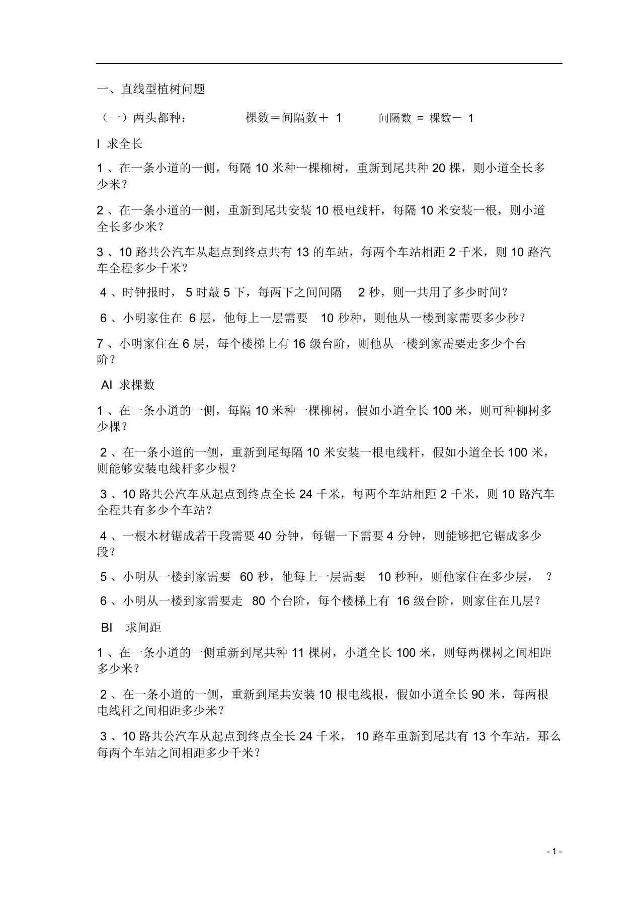 小学五年级数学植树问题练习题