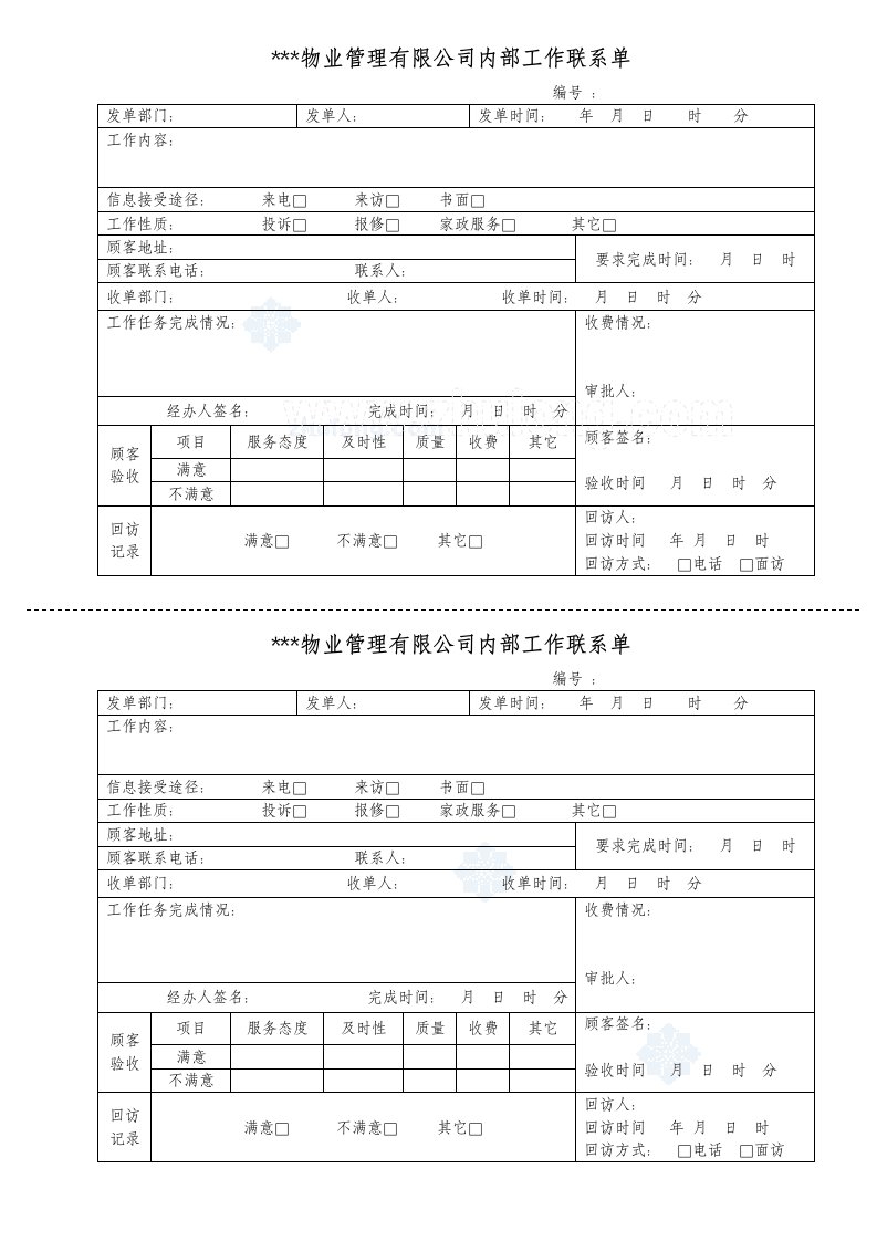 建筑资料-内部工作联系单_secret